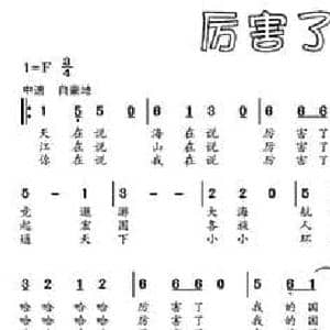 厉害了,我的国_民歌简谱_词曲:张立中 邓融合