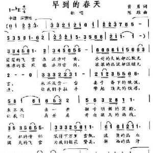 早到的春天_民歌简谱_词曲:曹勇 陈雄