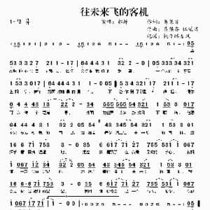往未来飞的客机_歌曲简谱_词曲:易桀齐 易桀齐 伍冠谚