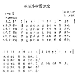 围着小树做游戏_外国歌谱