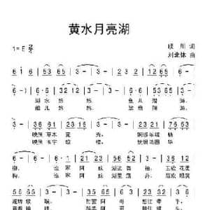 黄水月亮湖_民歌简谱_词曲:琰川 刘北休