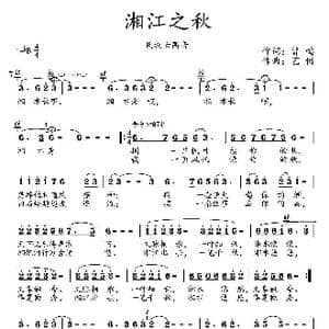 湘江之秋_歌曲简谱_词曲:曾鸣 艺博