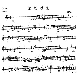 电子琴谱 | 草原赞歌 吴应炬