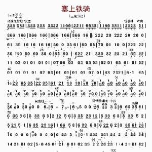 塞上铁骑_歌曲简谱_词曲: 杨慧林