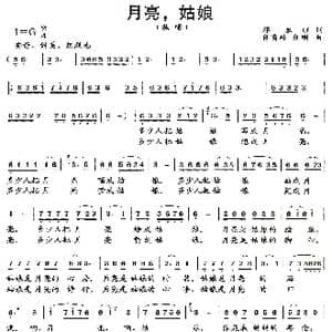 月亮,姑娘_歌曲简谱_词曲:邓永旺 任秀岭 任明