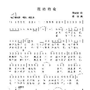 花的约会_歌曲简谱_词曲:邓成彬 谢伟