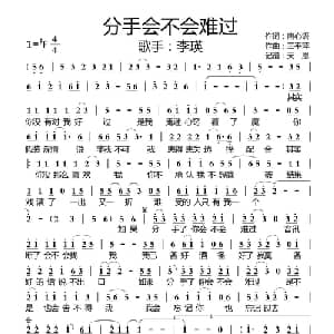 分手会不会难过_通俗唱法乐谱_词曲:唐心语 王平萍