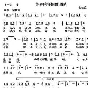 妈妈的怀抱最温暖_民歌简谱_词曲:宋继军 宋继军