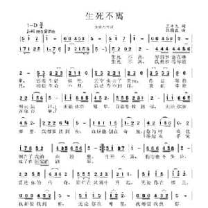 生死不离_民歌简谱_词曲:王平久 张国良