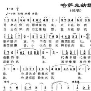 哈萨克姑娘_民歌简谱_词曲:程建国 邓治平