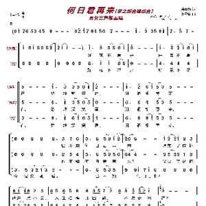 何日君再来〔梦之旅合唱组合〕_歌曲简谱_词曲:黄嘉模 刘雪庵