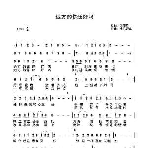 远方的你还好吗_歌谱投稿_词曲:关丽群 快乐好歌