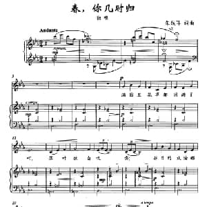 春,你几时归_美声唱法乐谱_词曲:朱践耳 朱践耳