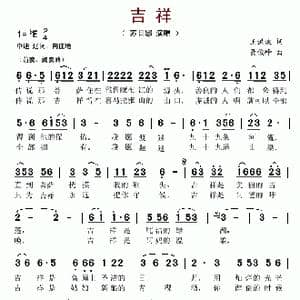 吉祥_歌谱投稿_词曲:王洪波 聂俊峰