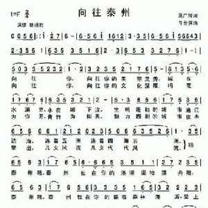 向往泰州_民歌简谱_词曲:吴广川 牛世强