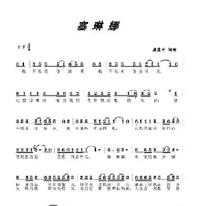 塞琳娜_通俗唱法乐谱_词曲:唐孟冲 唐孟冲