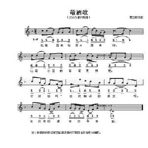 敬酒歌_民歌简谱