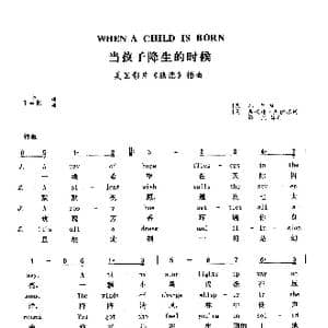 当孩子降生的时候_歌曲简谱