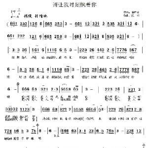 请让我时刻抱着你_通俗唱法乐谱_词曲:潘桂贤 枫林