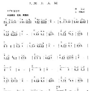 二胡谱 | 天上人间 王国潼编曲 佚名