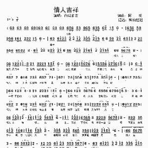 情人吉祥_歌谱投稿_词曲:阿明 阿明