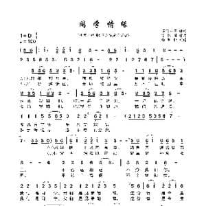 同学情缘_歌谱投稿_词曲:莲的心事 宰银国