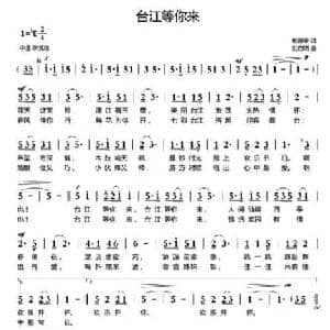 台江等你来_民歌简谱_词曲:杨厚爽 刘启明