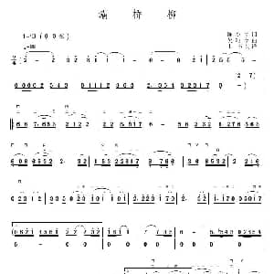 二胡谱 | 灞桥柳 陈小奇 吴颂今