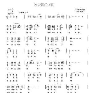 连云港的老街_民歌简谱_词曲:宋立安 南梆子