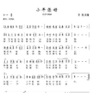 小平您好_美声唱法乐谱_词曲:李勇 李勇