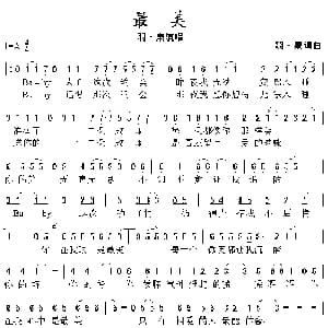 最美_通俗唱法乐谱_词曲:羽 泉 羽 泉