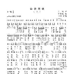 白衣天使_歌曲简谱_词曲:车行 尹铁良