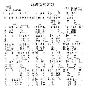 北洋头村之歌_歌曲简谱_词曲:柴良 高凤城 王训军