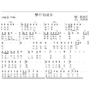 梦中的故乡_歌曲简谱_词曲:孙泽深 邱彦鸿