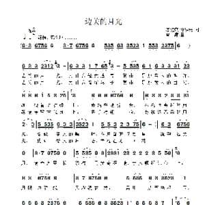 边关的月光_歌曲简谱_词曲:唐建康 邓洪先 雷渡