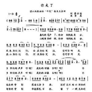 你走了_民歌简谱_词曲:蔡佳倩 李翼