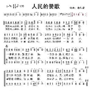 人民的赞歌_歌谱投稿_词曲:郭红君 郭红君