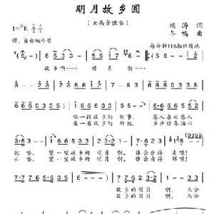 明月故乡圆_民歌简谱_词曲:杨涛 羊鸣