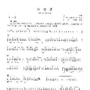 红梅赞_歌谱投稿_词曲:阎肃 羊鸣 姜春阳 金砂