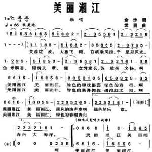 美丽湘江_民歌简谱_词曲:金沙 孟勇