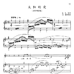 太阳的爱_美声唱法乐谱_词曲:应忆航 晓其