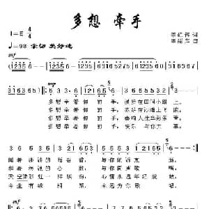 多想 牵手_通俗唱法乐谱_词曲:李红伟 李绍庠