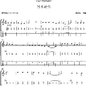 同桌的你_歌曲简谱_词曲:高晓松