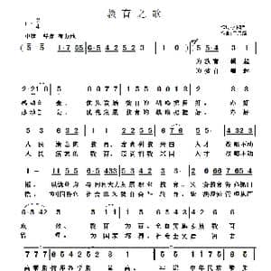 教育之歌_歌曲简谱_词曲:刘树哲 于凤瀛