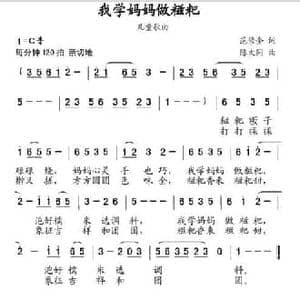 我学妈妈做糍粑_民歌简谱_词曲:范修奎 陈大同