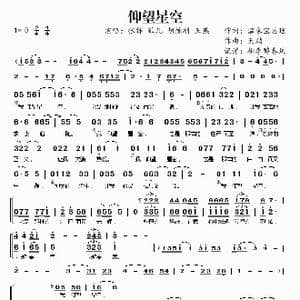 仰望星空_歌谱投稿_词曲:温家宝 天助