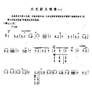 东克勒大喇嘛 一 内蒙四弦独奏曲