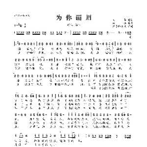 为你画眉_歌曲简谱_词曲:天华 朱灿