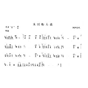 笛子谱 | 黄河船夫曲 陕西民歌