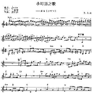 电子琴谱 | 小叮当之歌